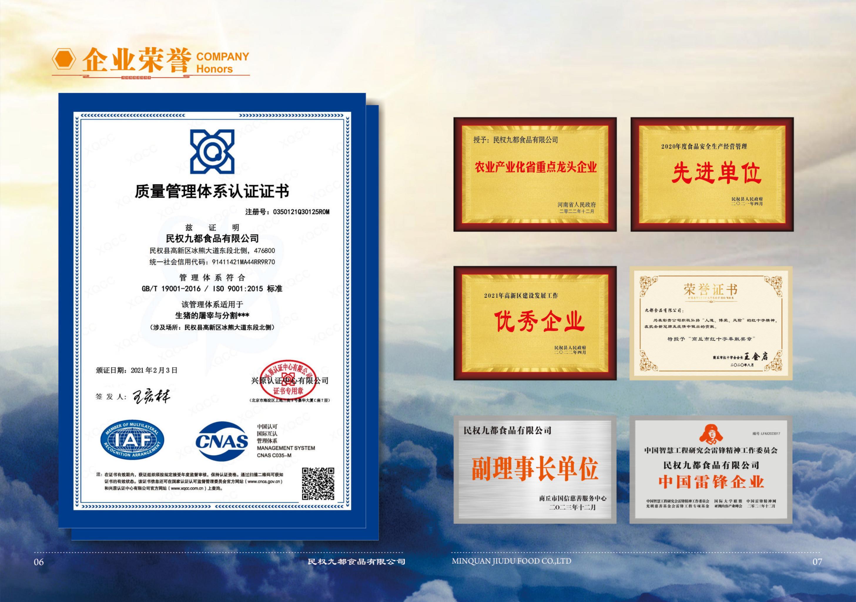 民權九都食品有限公司《簡介》_04.jpg